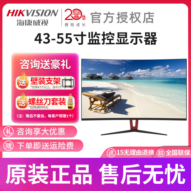 Hikvision Monitor 50 49 55 inch LCD 4K HD Surveillance Dedicated Monitor DS-D5043 UQ