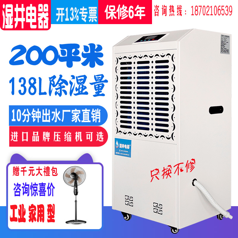 Wet Well Industrial Dehumidifier 7138B Dehumidifier Basement Dehumidifier Workshop Warehouse Moisture Hygroscopic Machine Garage Villa