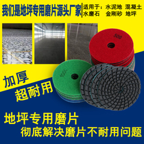 Floor-specific durable resin water grinding sheet cement ground emery terrazzo polishing sheet refurbished sheet thickening