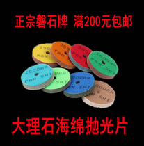 PANSHI rock brand marble sponge thickened elastic stone polishing sheet diamond water grinding sheet