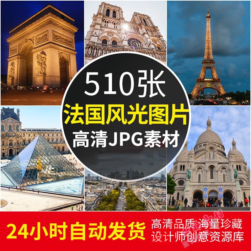 High-Definition Photo Gallery: French Landscape Architecture Images, Eiffel Tower, Arc De Triomphe Photography Photos, Computer Wallpaper Materials