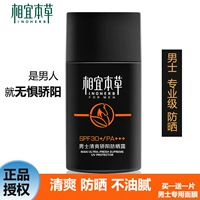 Thích hợp Thảo dược nam giới Làm mới Kem chống nắng Lotion Care Kem chống nắng Làm mới Kem dưỡng ẩm ngoài trời Kem chống nắng chính hãng dầu gội ngăn rụng tóc cho nam