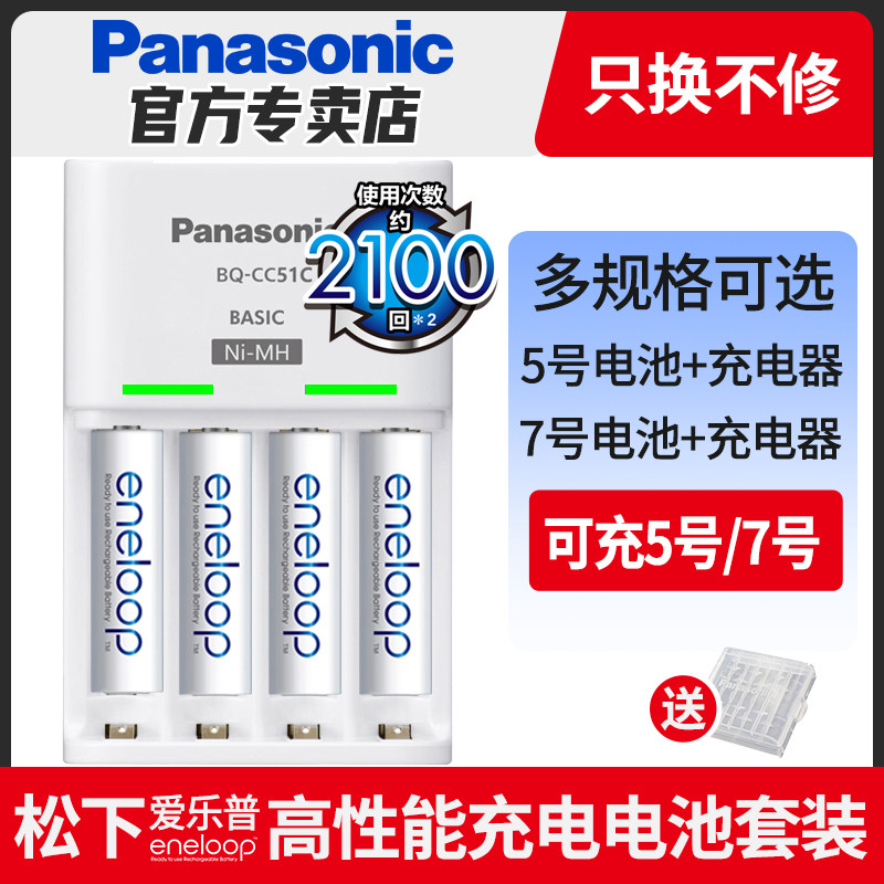 Panasonic Alep high performance No 5 No 7 rechargeable battery Rapid Smart CC55 Standard CC51 charger Set Sanyo eneloop digital camera flash AAA Ni-MH battery