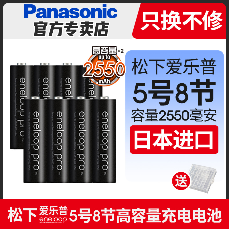 No.5, No.8Panasonic  No.7 No. 5 rechargeable battery air conditioner Toys Remote control Microphone flash lamp mouse Electronic door lock Number seven Number five High capacity wireless Bluetooth AAA Japan Import Battery