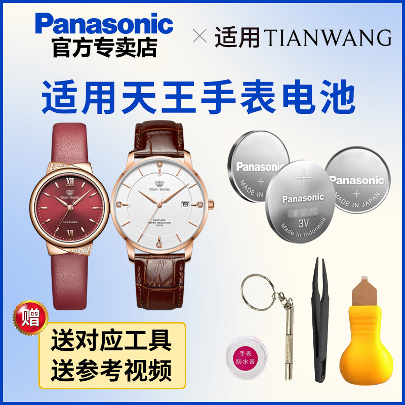 适用天王手表专用电池GS/LS31010 3506 3730 3852 3854 3921 3922 3948 3951S/D石英男女日本原装进口