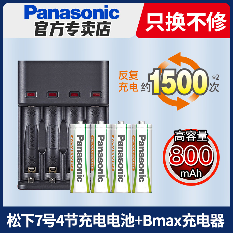 No.7 4-Section + Bmax Four Slot ChargerPanasonic No. 5 No.7 rechargeable battery green Number five Number seven High performance Battery Microphone air conditioner television Remote control alarm clock children Toys Bluetooth mouse keyboard rechargeable battery BMAX Charger
