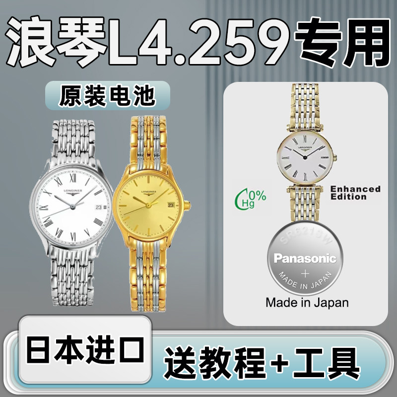 适用浪琴手表电池L4.259.1 .2 .4律雅系列女表金表LONGINES日本进口松下电子