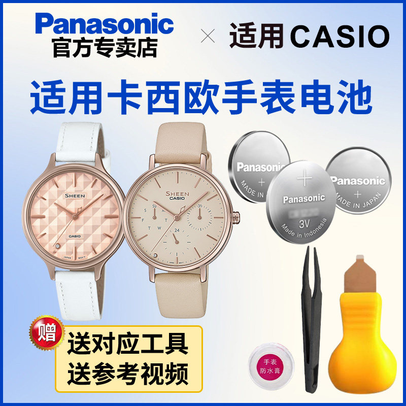 适用于卡西欧手表电池2364 5688 SHE-4541 4545 4558 CASIO电子日本进口