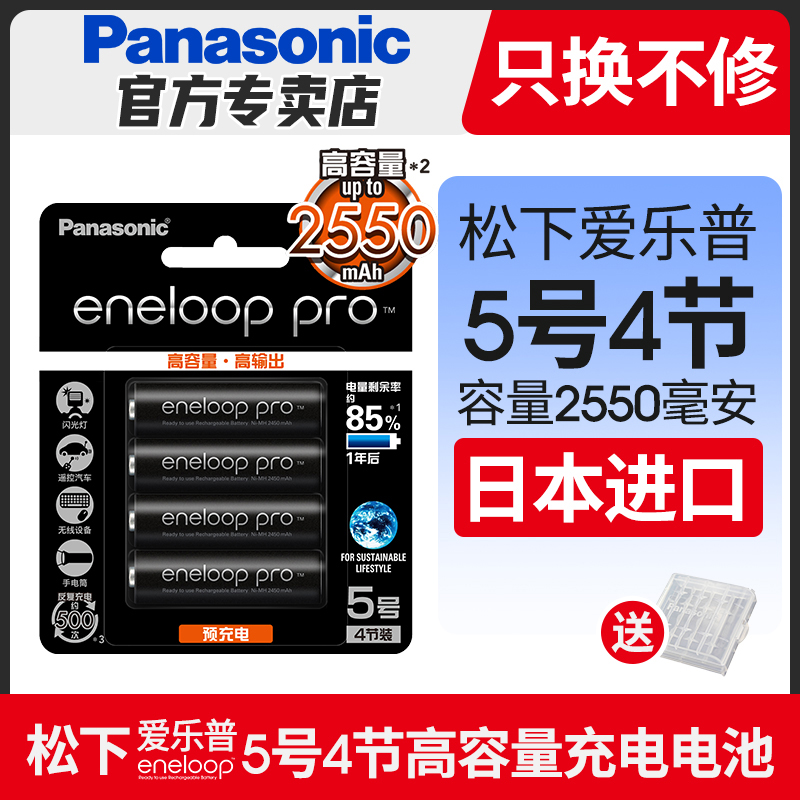 No.5, Section 4Panasonic  No.7 No. 5 rechargeable battery air conditioner Toys Remote control Microphone flash lamp mouse Electronic door lock Number seven Number five High capacity wireless Bluetooth AAA Japan Import Battery