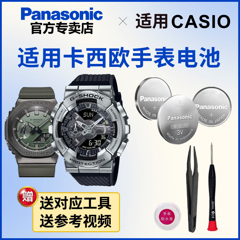 适用卡西欧手表电池2211 3229 3230 5553 5663 5611 3489 GM-100 110 S2100 S5600 6900 CASIO电子日本进口