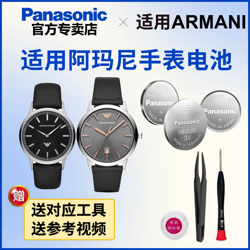 适用阿玛尼手表电池AR-  80021 80039松下进口电子
