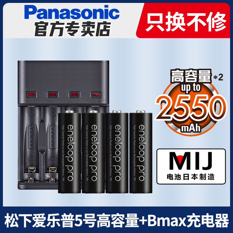 5 4 + Bmax ChargerPanasonic  No.7 No. 5 rechargeable battery air conditioner Toys Remote control Microphone flash lamp mouse Electronic door lock Number seven Number five High capacity wireless Bluetooth AAA Japan Import Battery
