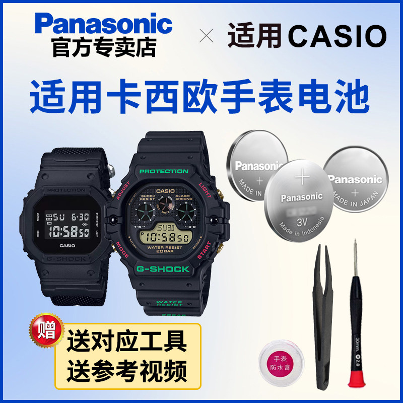 适用卡西欧手表电池1199 1545 3229 3421 3465 DW-5600 5735 5750 5900 6600 CASIO电子日本进口