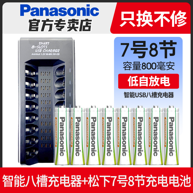 7 8 + Bmax 8-Slot ChargerPanasonic No. 5 No.7 rechargeable battery green Number five Number seven High performance Battery Microphone air conditioner television Remote control alarm clock children Toys Bluetooth mouse keyboard rechargeable battery BMAX Charger