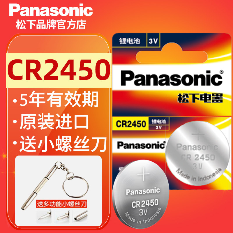Panasonic CR2450 coin cell battery 3V is suitable for the old BMW 1 3 5 7 series car key mini remote control 523 530 730li 740 750 Ford Mondeo New Energy