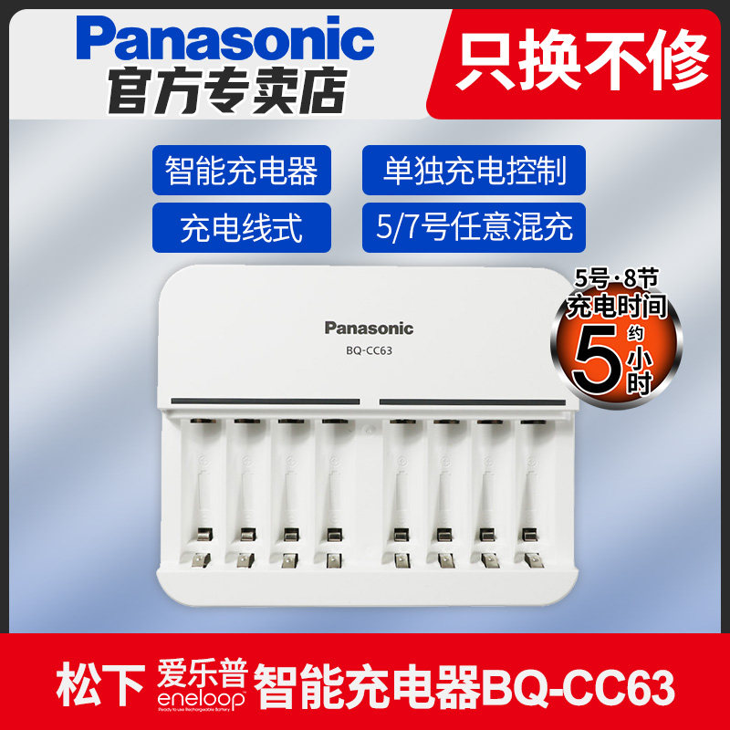 Panasonic Philharmonic Pep 8 trough rechargeable battery intelligent charger No. 5 No. 7 BQ-CC63C V 7 1 2v Nickel hydrogen battery charger ktv microphone microphone Children's Toys AAA