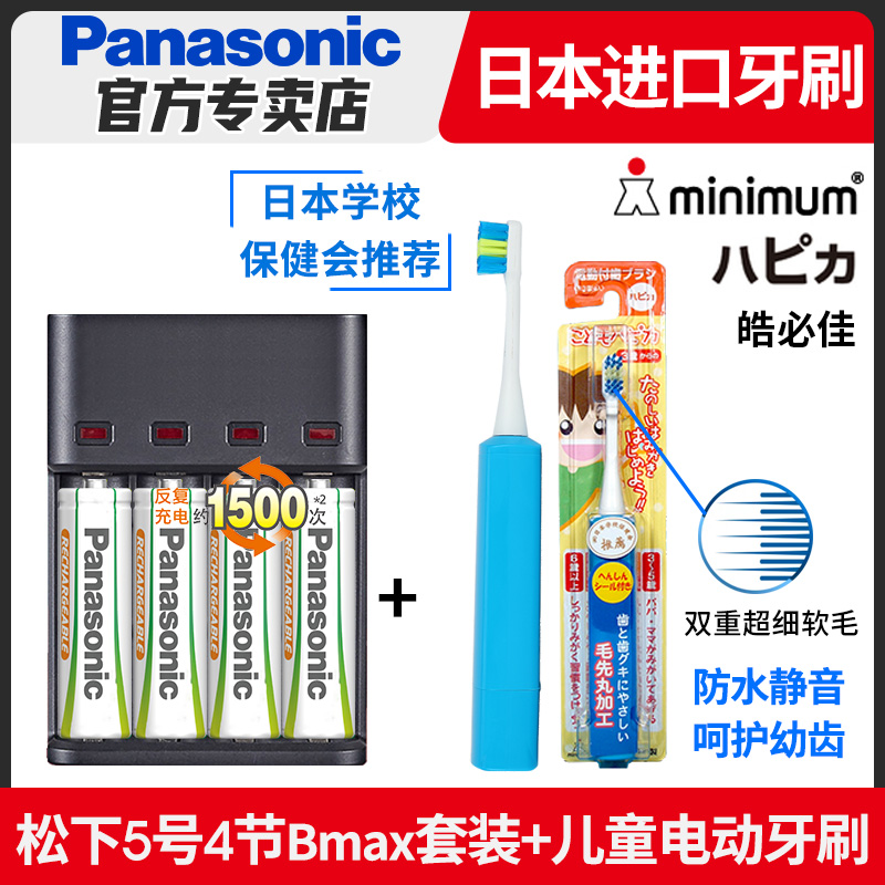 No.5 4-Section + Bmax Four Slot CHARGER + Children's Electric Toothbrush (Blue)Panasonic No. 5 No.7 rechargeable battery green Number five Number seven High performance Battery Microphone air conditioner television Remote control alarm clock children Toys Bluetooth mouse keyboard rechargeable battery BMAX Charger