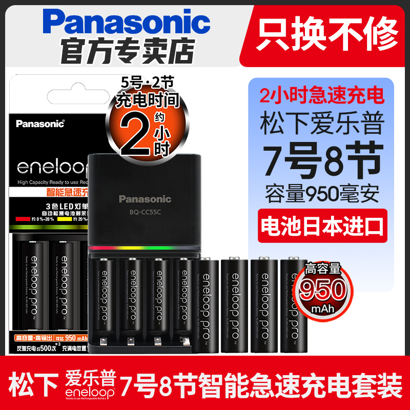 No.7 8 + Rapid Smart ChargerPanasonic Elop High capacity No. 5 No.7 rechargeable battery SLR camera flash lamp KTV wireless Microphone Japan Import Battery 55 rapidly intelligence Charger suit 1.2V Nickel metal hydride battery