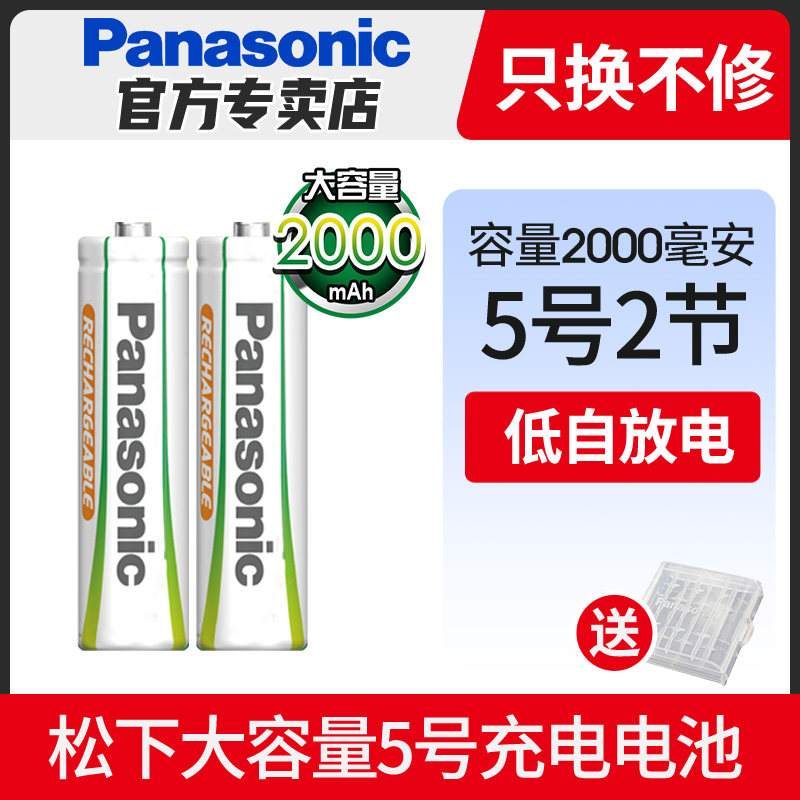 松下5号2节充电电池五号绿色EVOLTA玩具话筒麦克风KTV收音机家用可充电电池两节1.2V镍氢AA电池