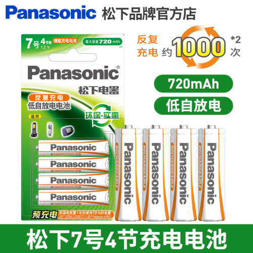 Panasonic松下 爱乐普 7号BK-4LGAT4BCA 720mAh充电电池4节装