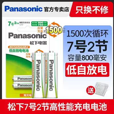 Panasonic No. 7 2 Rechargeable Battery No. 7 Green EVOLTA Toy Mouse Air Conditioning Remote Control Radio Home Rechargeable Battery Two 1 2v Ni-MH AAA Battery