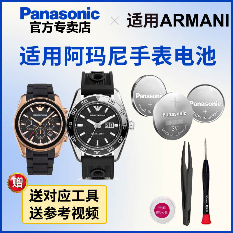 适用阿玛尼手表电池AR-6035 6041 6043 6044 6050 6052 松下进口电子