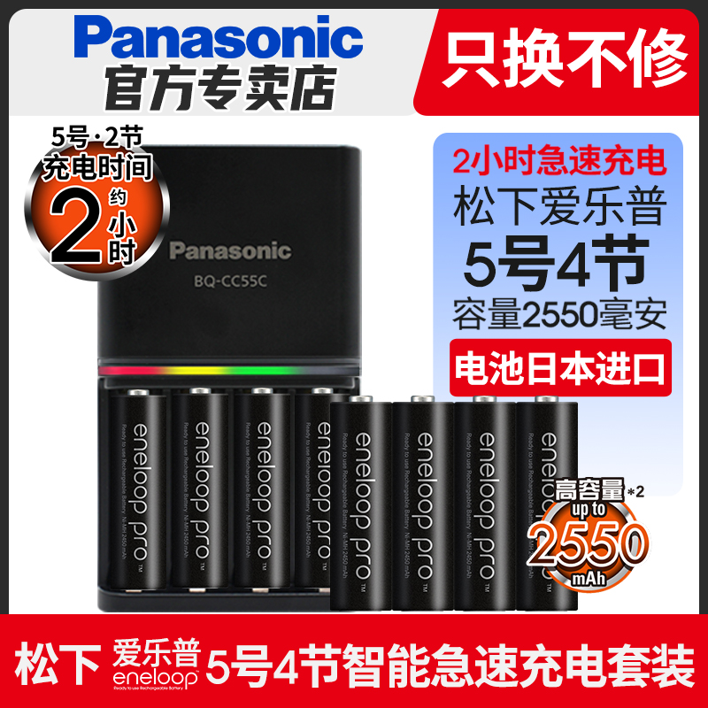 5 4 + Panasonic Rapid Smart Charger Cc55Panasonic  No.7 No. 5 rechargeable battery air conditioner Toys Remote control Microphone flash lamp mouse Electronic door lock Number seven Number five High capacity wireless Bluetooth AAA Japan Import Battery