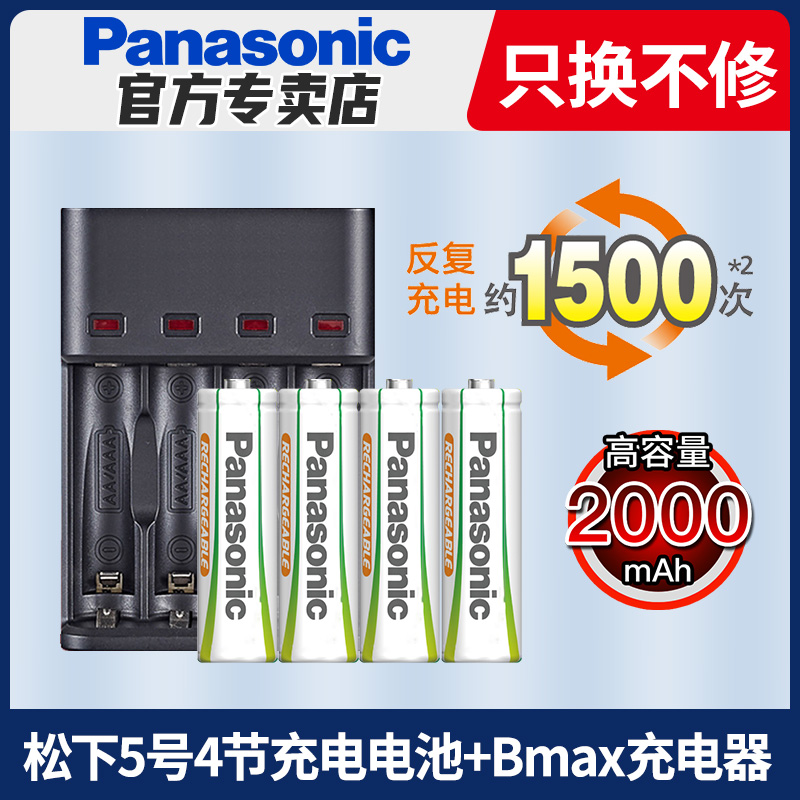 No.5 4-Section + Bmax Four Slot ChargerPanasonic No. 5 No.7 rechargeable battery green Number five Number seven High performance Battery Microphone air conditioner television Remote control alarm clock children Toys Bluetooth mouse keyboard rechargeable battery BMAX Charger