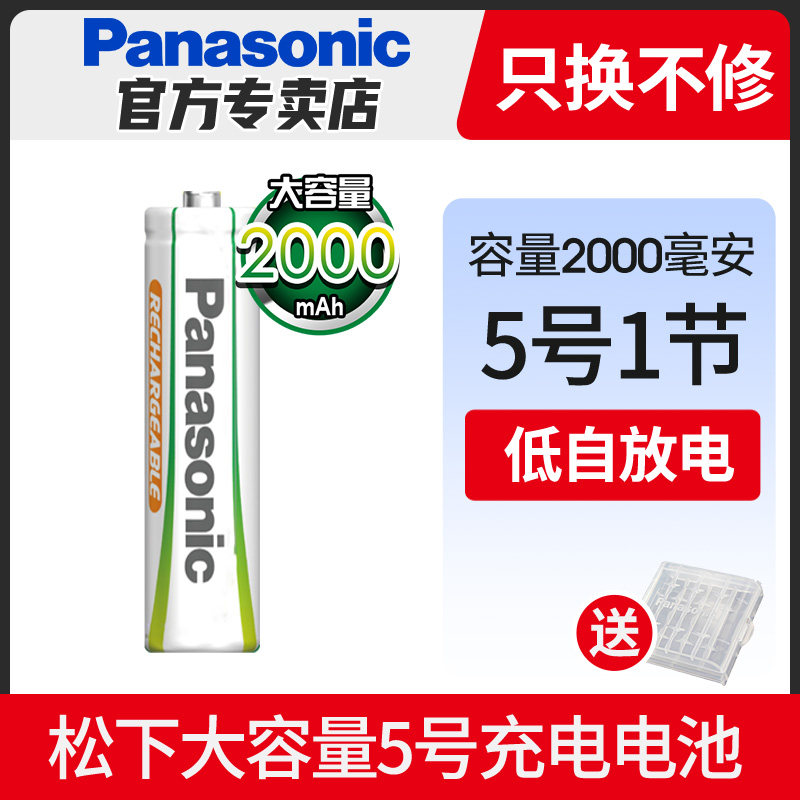 【单节】松下可充电电池5号1节 绿色五号高性能闹钟玩具鼠标遥控1.2v镍氢电池闪光灯AA充电池 非1.5v锂干电池