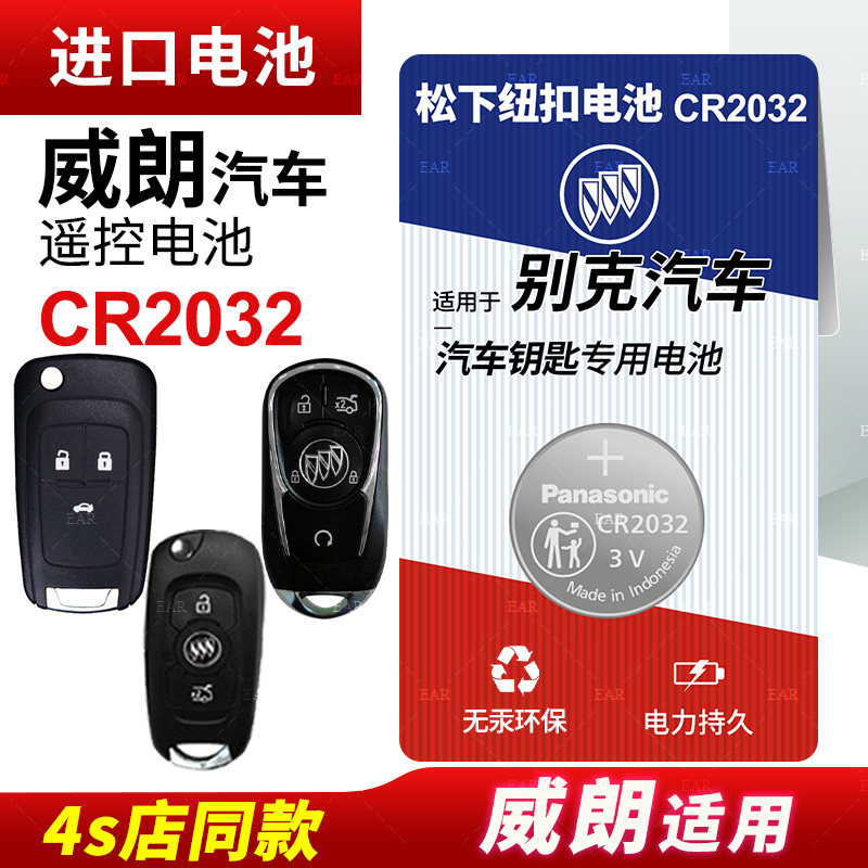 Suitable for Buick Willanbuttons Batteries CR2032 Remote Control Key New 16 16 17 18 18 Panasonic Imports Original Factory Car Exclusive Smart Buttons ELECTRONICS OLD 14 14 15 3v LITHIUM