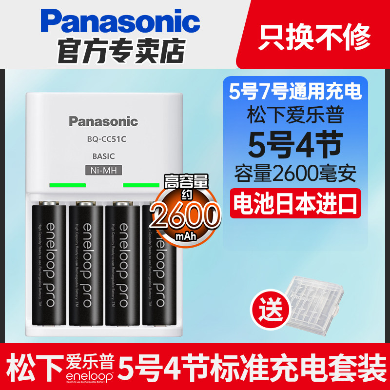 松下爱乐普eneloop高容量五号充电电池CC51标准充电器套装 可充5号7号 AAA七号1.2v电子日本进口电池
