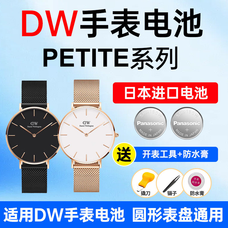 适用DW手表电池PETITE系列流金全黑玫瑰金男表女表36MM大表盘32MM松下日本进口电池