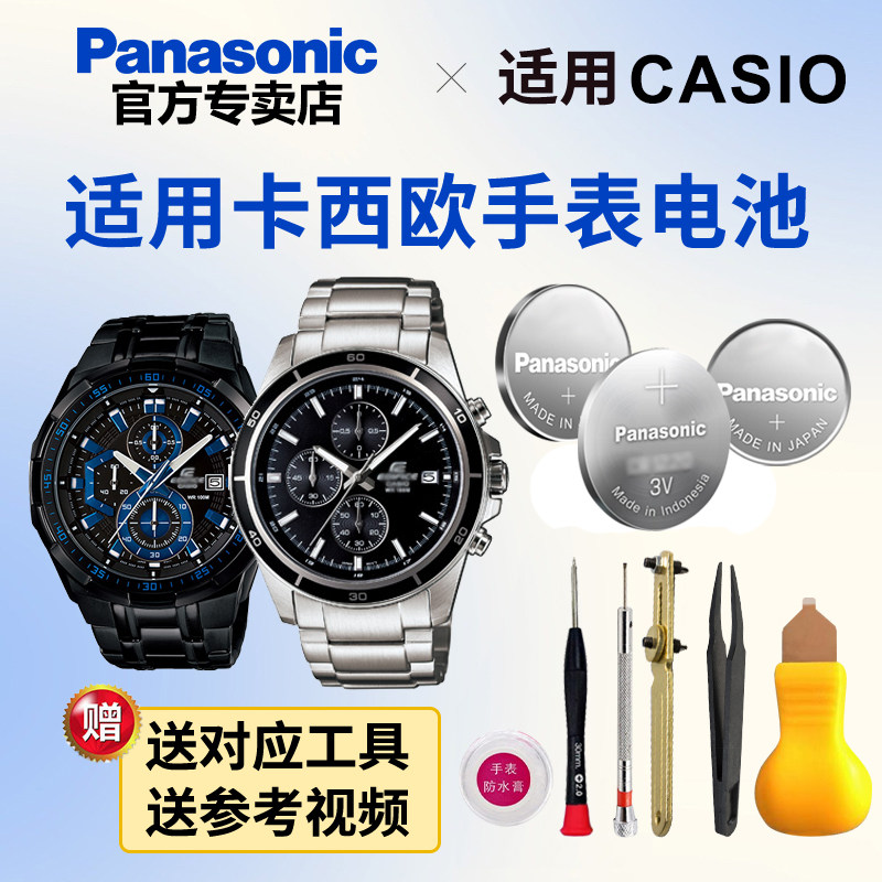 卡西欧手表专用电池SR920 适用EDIFICE 5345及EFR系列 进口松下品质