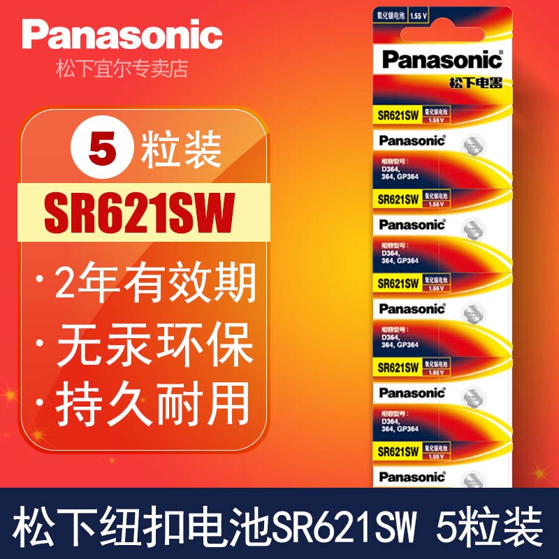 ㊣原装松下SR621SW AG1浪琴364电子164天梭 CK手表k3m231专用进口纽扣电池通用型号钮扣式石英圆形正品