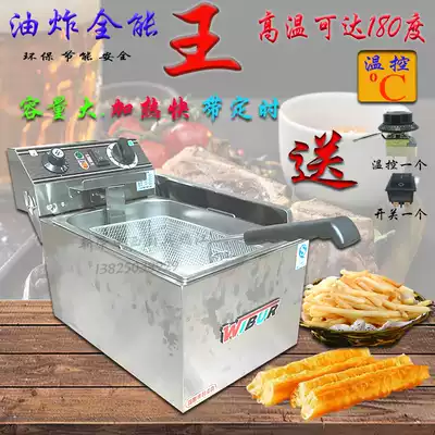 Wilbao commercial EF171 172 electric fryer large capacity fryer fries chicken wing electric fryer timing switch