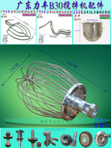  Lifeng B30 mixer Stainless steel egg ball Commercial 30L noodle machine mixer beat hook teeth original accessories