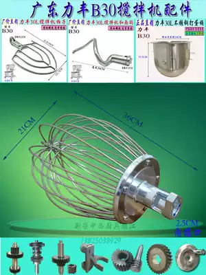 Lifeng B30 mixer Stainless steel egg ball Commercial 30L noodle machine mixer beat hook teeth original accessories