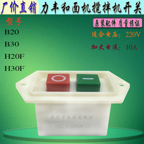 Lifeng B20 25 30 Mixer and mixer power switch Commercial egg breaker start button Red and green switch
