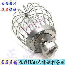 Original fitting Henglian B50 mixer for eggball stainless steel stirring head mesh cage 50L chefs machine beater accessories