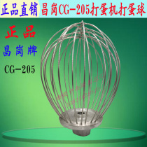 Original Factory Changgang Card CG-205 Stainless Steel Beaten Egg Ball Stirring Ball 20L Beaten Egg Machine For Eggball Original Factory Accessories