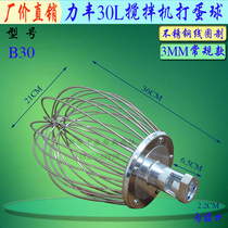 Original loading force Feng B30 mixer for egg ball stainless steel beater commercial 30L egg-laying machine for egg-cage accessories