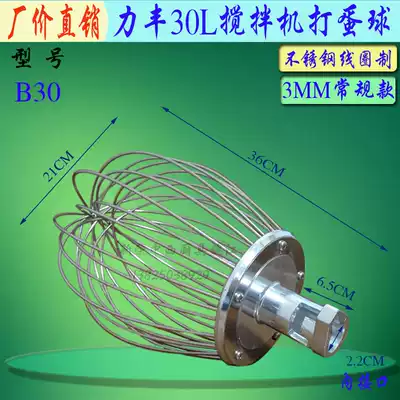 Original Lifeng B30 mixer egg ball Stainless steel egg beater Commercial 30L egg beater egg cage accessories