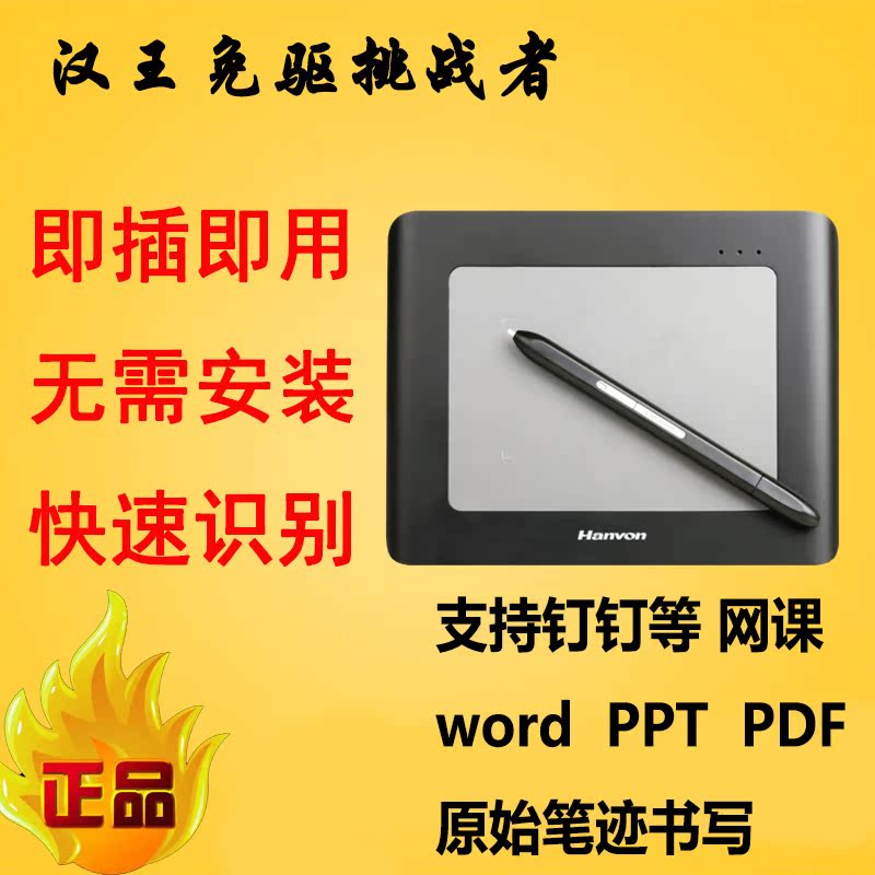 Hanwang Challenger Exempt Computer Seniors Writing Board Wireless Input Handwriting Board Support Net Class Handwriting Handwriting