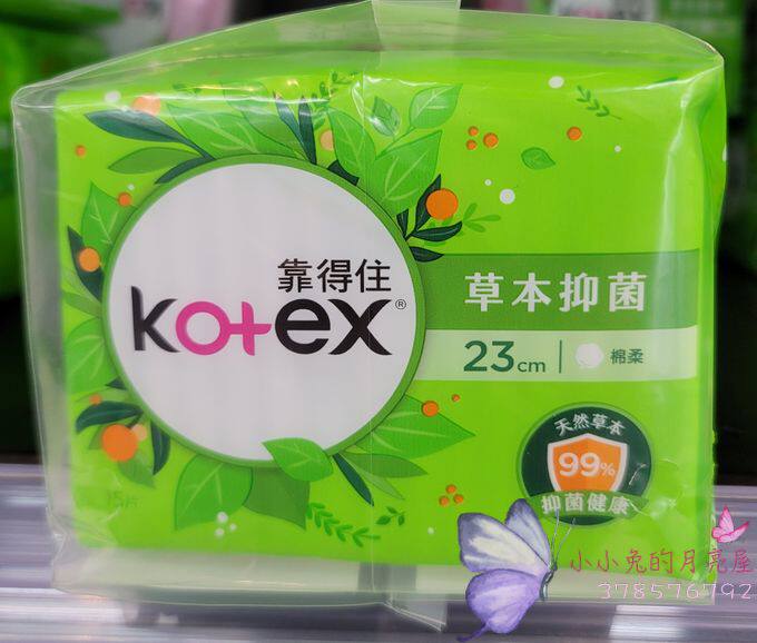 台湾靠得住kotex卫生巾棉 无荧光剂 草本抑菌23cm 15片