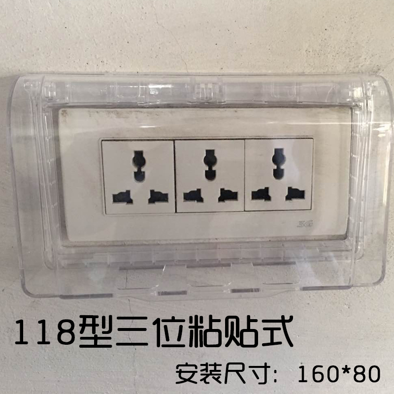 Type 118 three-position switch socket bed bag transparent splash-proof box self-adhesive tape waterproof box protective cover