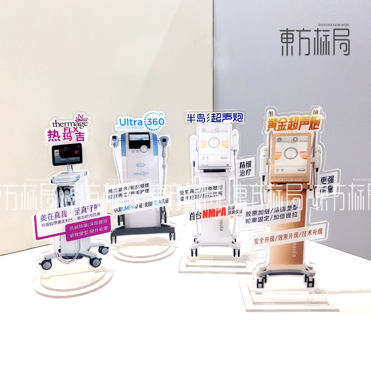 Medical Beauty Equipment Crystal Acrylic Display Stand Board Beauty Salon Beauty Industry Store Table Card Event Display Sign Advertising Exhibition