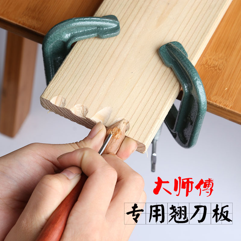  Nuclear engraving assorted tool suit engraving top plate fixing plate teething knife plate engraving tool woodworking G-type clamp