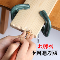 Nuclear engraving matching tool set engraving top plate fixing plate warping tool carving tool woodworking G-shaped clip