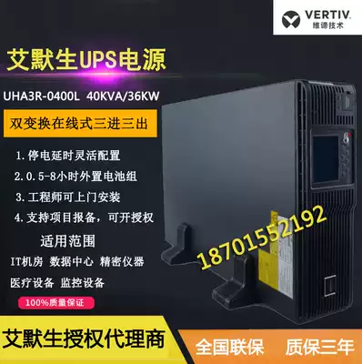 Wei Di Emerson UHA3R-0400L online UPS uninterruptible power supply 40KVA 36KW external battery