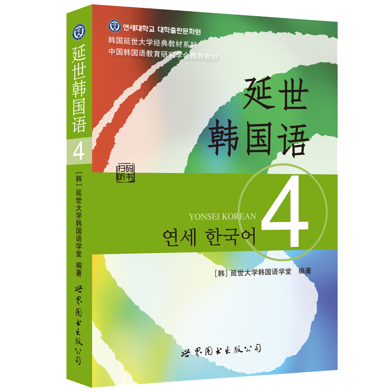 カウントダウンセール中‼️延世韓国語1-1,1-2テキスト＆練習セット計4冊セット 延世韓国語1-1 テキスト＆活用練習セット | 大学テキスト,延世